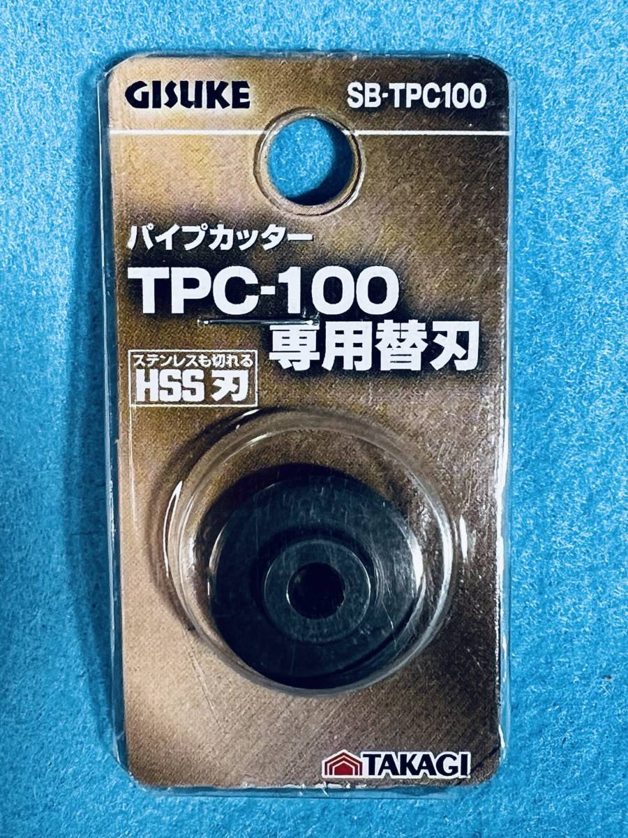 高儀 【パイプカッター SB-TPC100専用替刃】 PC-04 TPC-100 ステンレス HSS鋼 ブレード 消耗品 DIY用品 電動工具 切断機_画像1