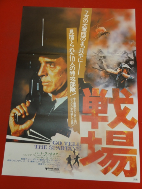 ub37771『戦場』ポスター バート・ランカスター　クレイグ・ワッソン　ジョナサン・ゴールドスミス　テッド・ポスト_画像1