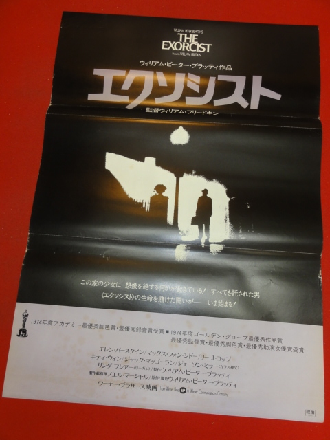 超特価sale開催】 ub37797『エクソシスト』ポスター ウィリアム