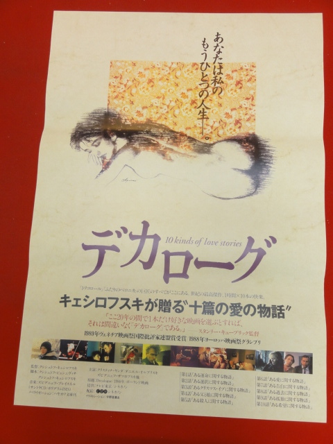 人気のクリスマスアイテムがいっぱい! ub38097宇野亜喜良画『デカローグ』ポスター クシシュトフ・キエ その他