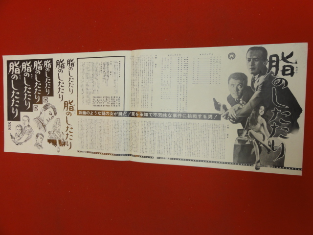豪華ラッピング無料 Yahoo!オークション cb10434『脂のしたたり』spポスター - その他