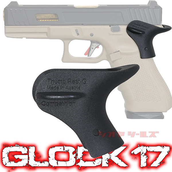 ◆送料無料◆ マルイ GLOCK17 用 サムレスト ( G17 G19 MAG THUMB REST beaver grip グロック_画像1