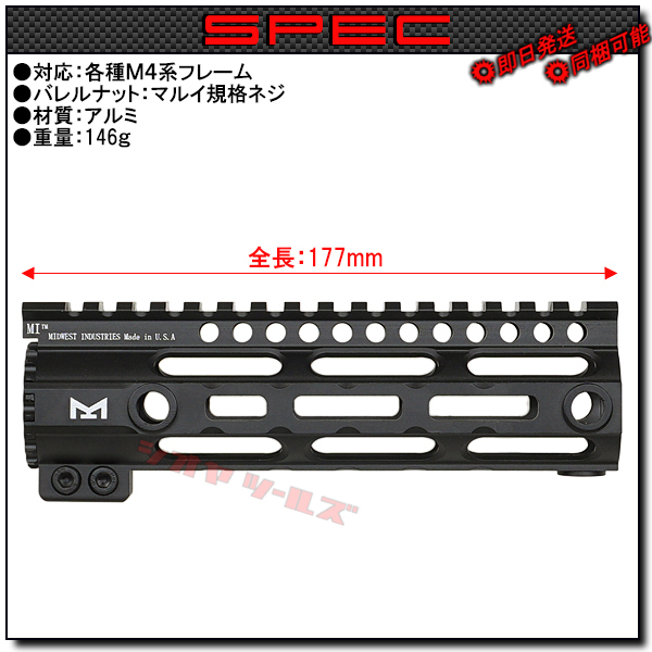 ★マルイ&インチネジ 対応★軽量！★ M4用 MIDWEST IND タイプ 7インチ HANDGUARD M-LOK BLACK ( 7inch ハンドガード RAS_画像2