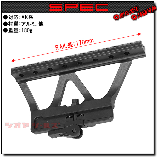 ◆送料無料◆ MIDWEST タイプ AK Side Railed Scope MOUNT ( AK47 AK74 AK105 AKM RAIL レイルマウント_画像2