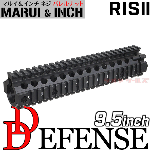 ◆マルイ&インチネジ 対応◆ M4 DANIEL DEFENSE MK18 RISⅡ タイプ 9.5inch ハンドガード BLACK ( ダニエルディフェンス HANDGUARD RIS2