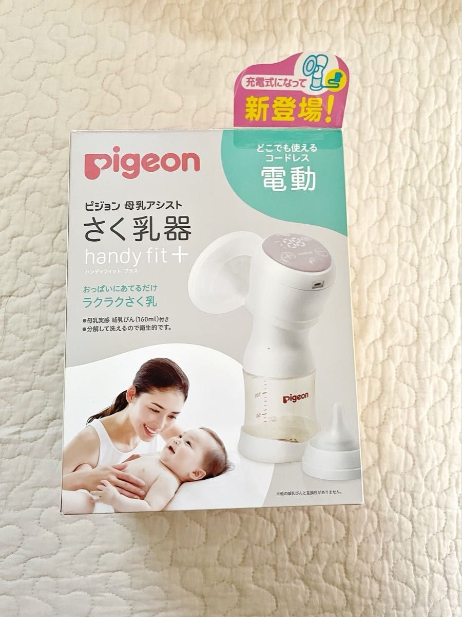 使用10回未満【Pigeon（ピジョン）】母乳アシスト 電動搾乳機