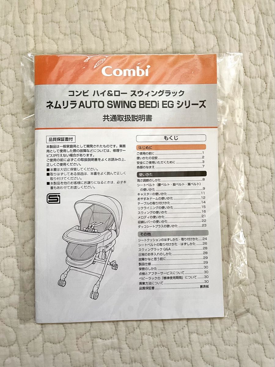 【中古良品】Combi ネムリラAUTO SWING BEDi EG ハイローチェア コンビ 電動ハイローチェア