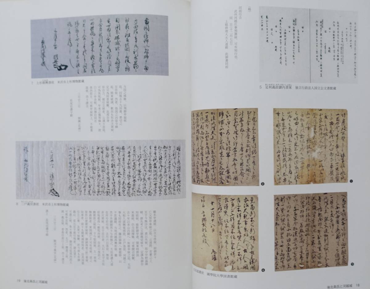 『後北条氏と川越城』 図録 古文書 古資料 書状 肖像画 小田原合戦 武具 甲冑 変わり兜 小田原北条氏 太田道真 太田道灌 扇谷上杉氏_画像5