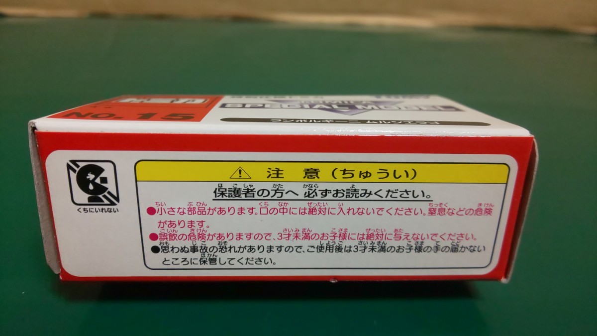 ☆美品 ☆未展示 ☆絶版レア ★トミカ特別仕様 トミカ No.15 ランボルギーニ ムルシエラゴ SPECIAL MODEL ～1円スタート_画像4