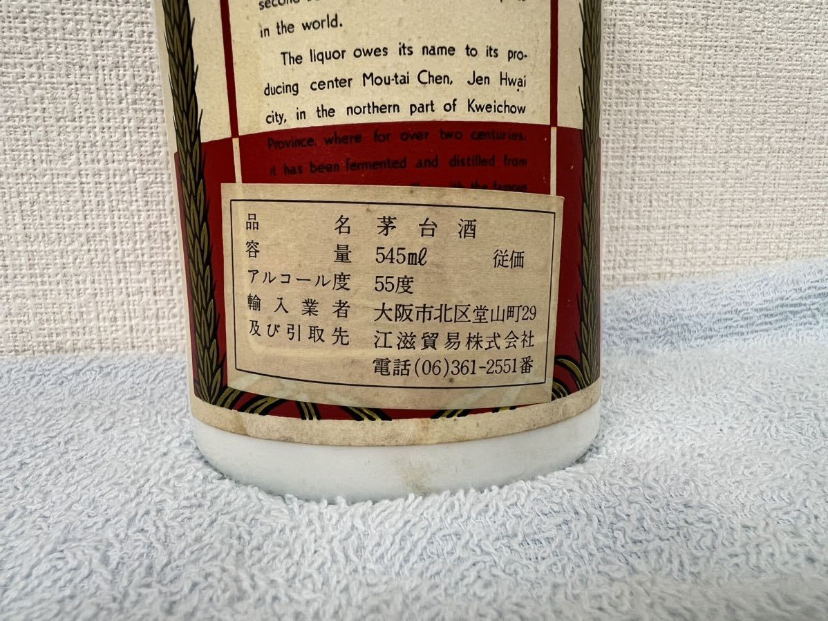 貴州茅台酒 マオタイ酒 葵花ラベル サンフラワー MOUTAI 998g 容量545ml_画像4