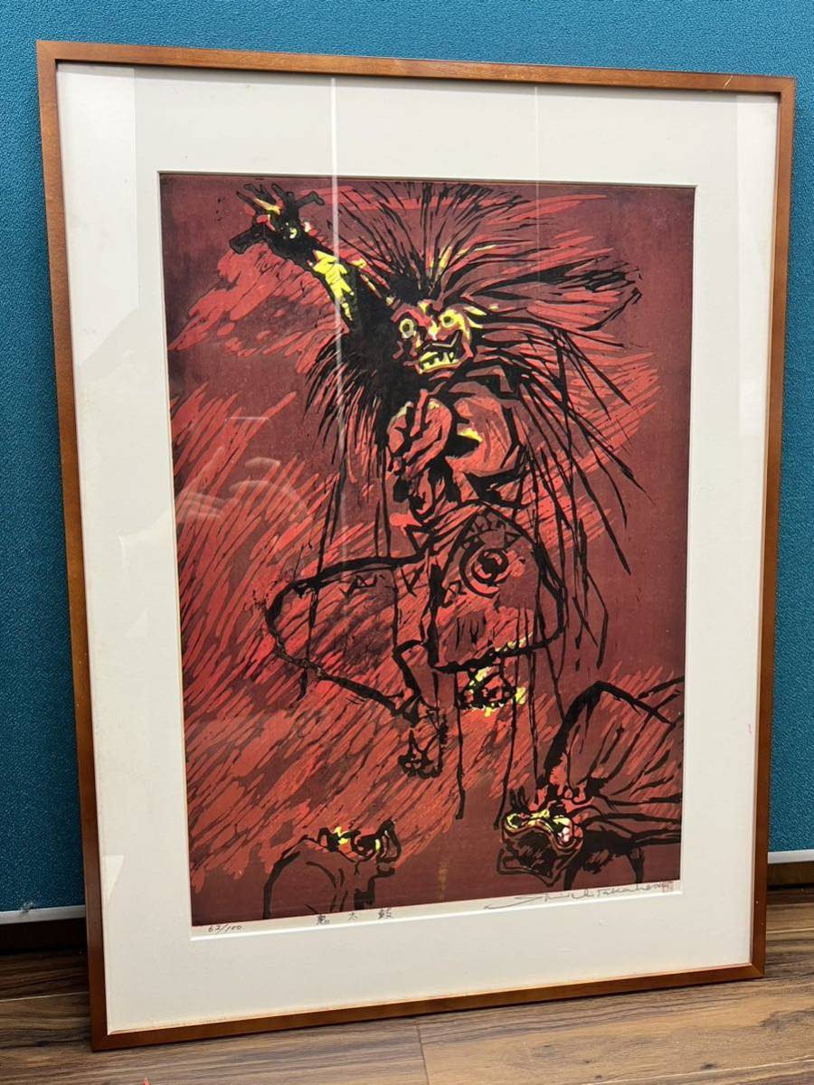 Yahoo!オークション - 高橋 信一 「鬼太鼓」62/100 版画 民俗画 Yahoo!オークション - 高橋 信一 「鬼太鼓」62/100 版画 民俗画