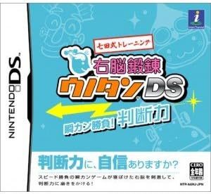 DS★七田式トレーニング 右脳鍛練ウノタンDS 瞬カン勝負 判断力★新品未開封_画像3