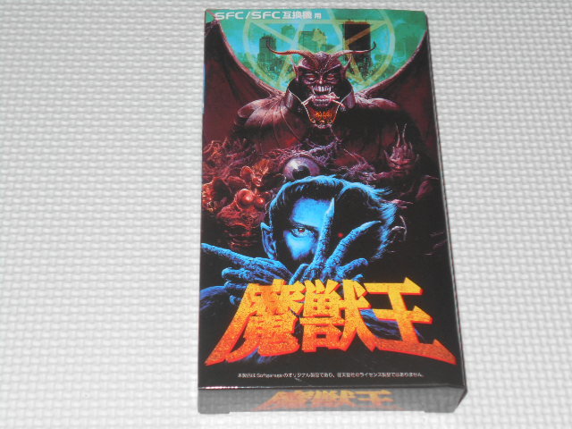 スーパーセール 50%(福袋 SFC★魔獣王 コロンバスサークル★新品未開封 その他