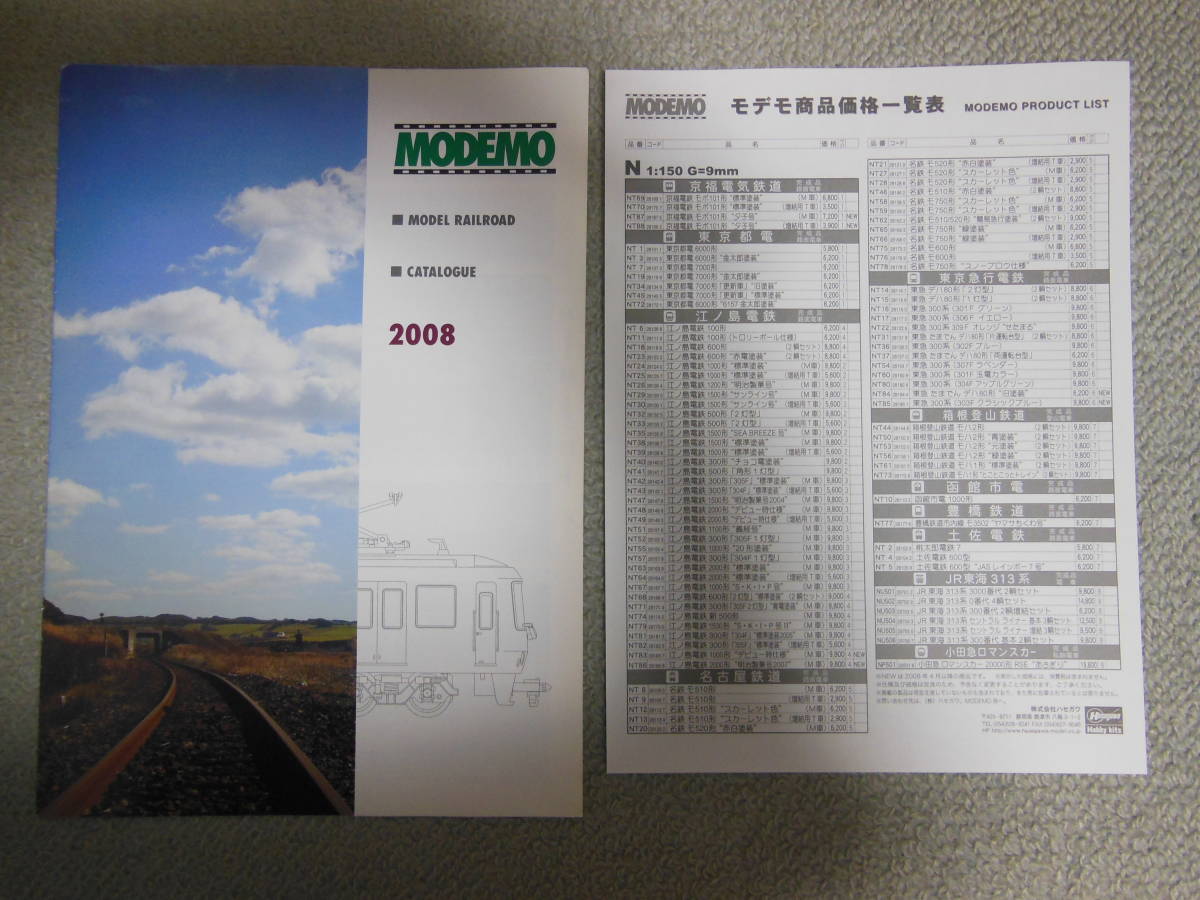 ハセガワ　MODEMO 2008年　カタログ_画像1