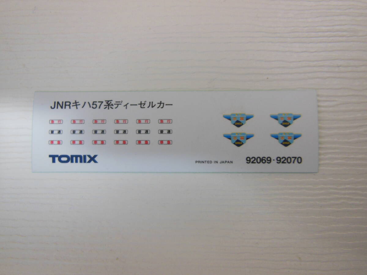 トミックス TOMIX JNRキハ57系 ディーゼルカー 行先表示器・ヘッドマークシール の画像1