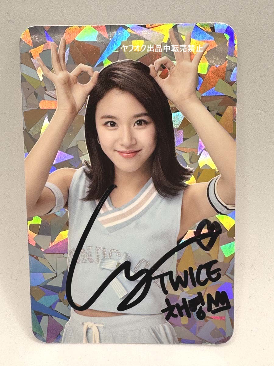 Yahoo!オークション - TWICE【チェヨン】直筆サイン入り 公式 Yahoo!オークション - TWICE【チェヨン】直筆サイン入り 公式