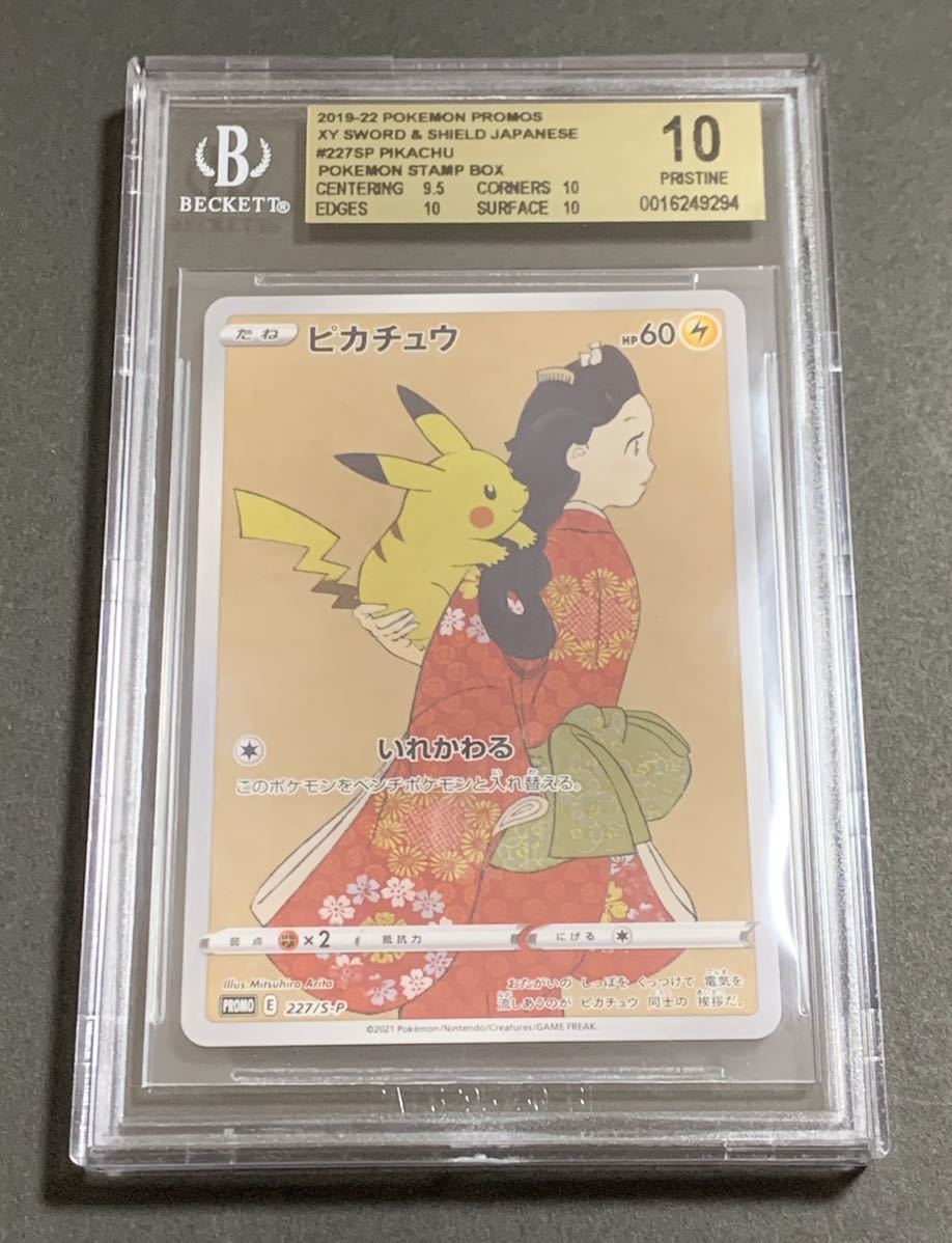 BGS 10 Pristine ピカチュウ　227/S-P 切手ボックス　見返り美人　ポケモンカード_画像1