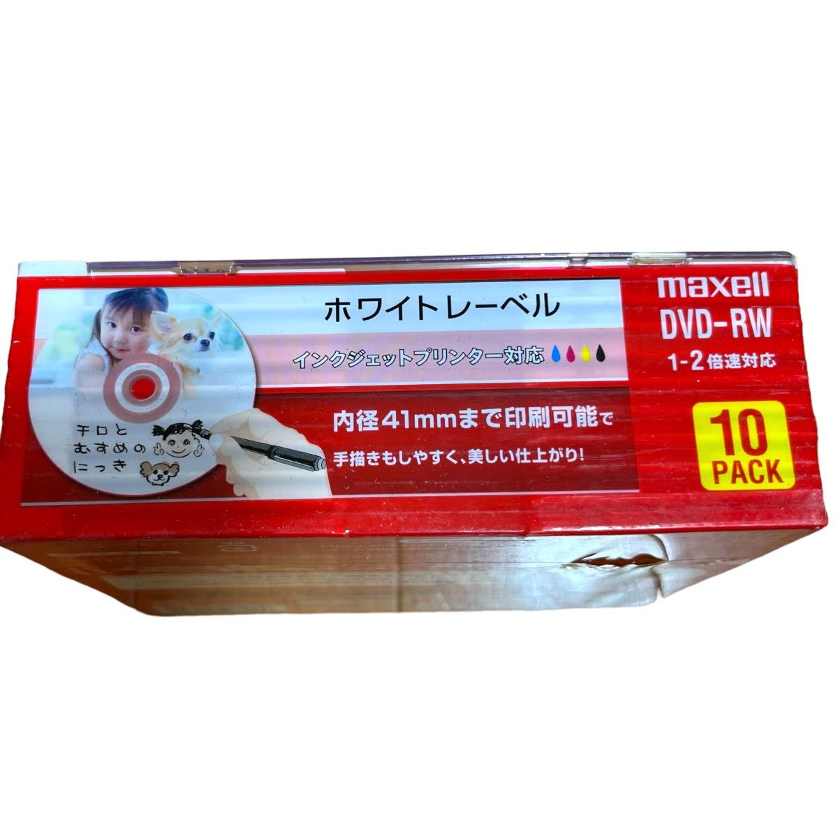 新品 未開封 maxell DVD-RW 4.7GB 10枚 1-2倍速対応 くり返し記録用 インクジェットプリンター対応 DRW47PWB S1P10S A 日立マクセル_画像5