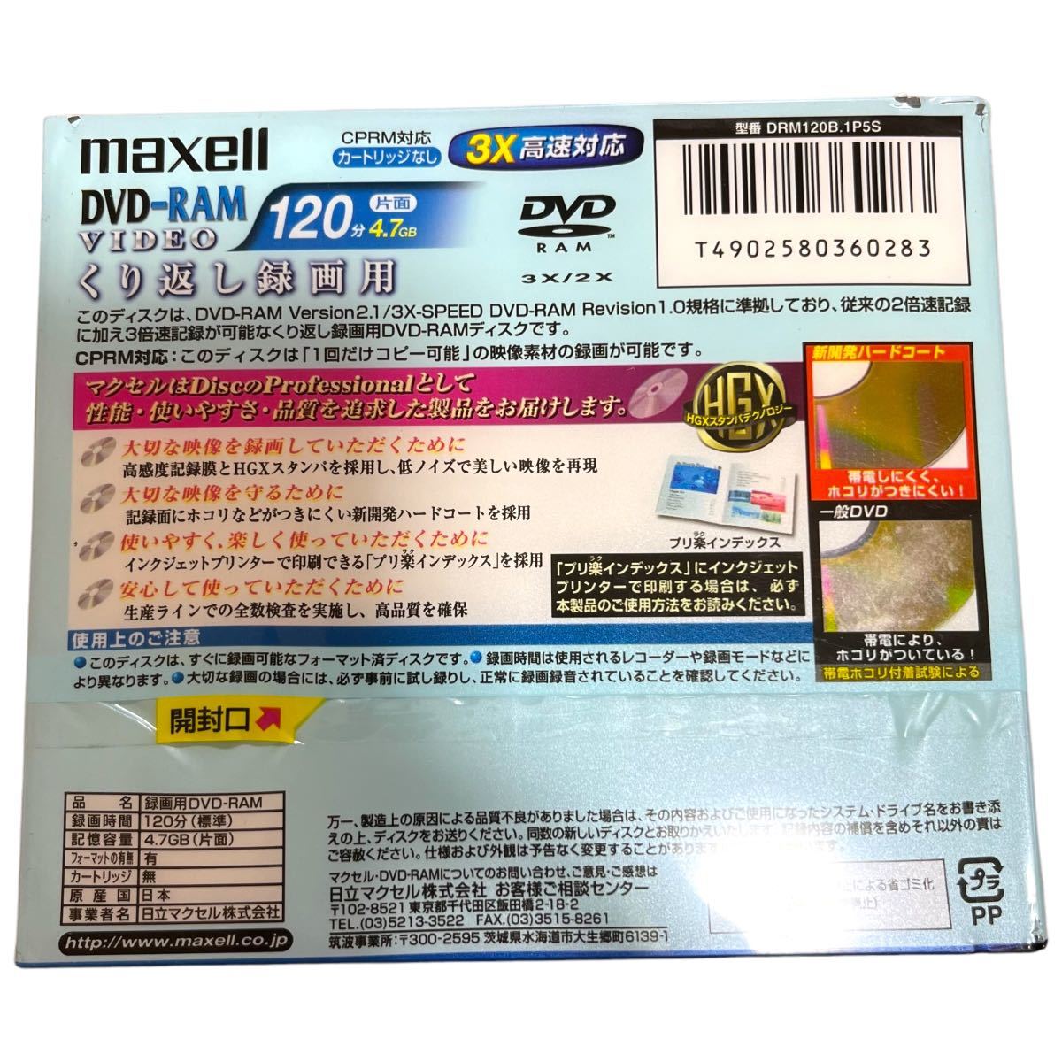 新品 未開封 maxell DVD-RAM 120分 4.7GB 3X 高速対応 くり返し録画用 CPRM対応 ハードコート 5枚 DRM120B 1P5S 日立マクセル プリ楽_画像6