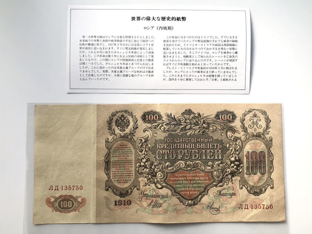 ロシア帝国 古紙幣 エカチェリーナ2世 キャサリン大帝 100ルーブル 1910年_画像7