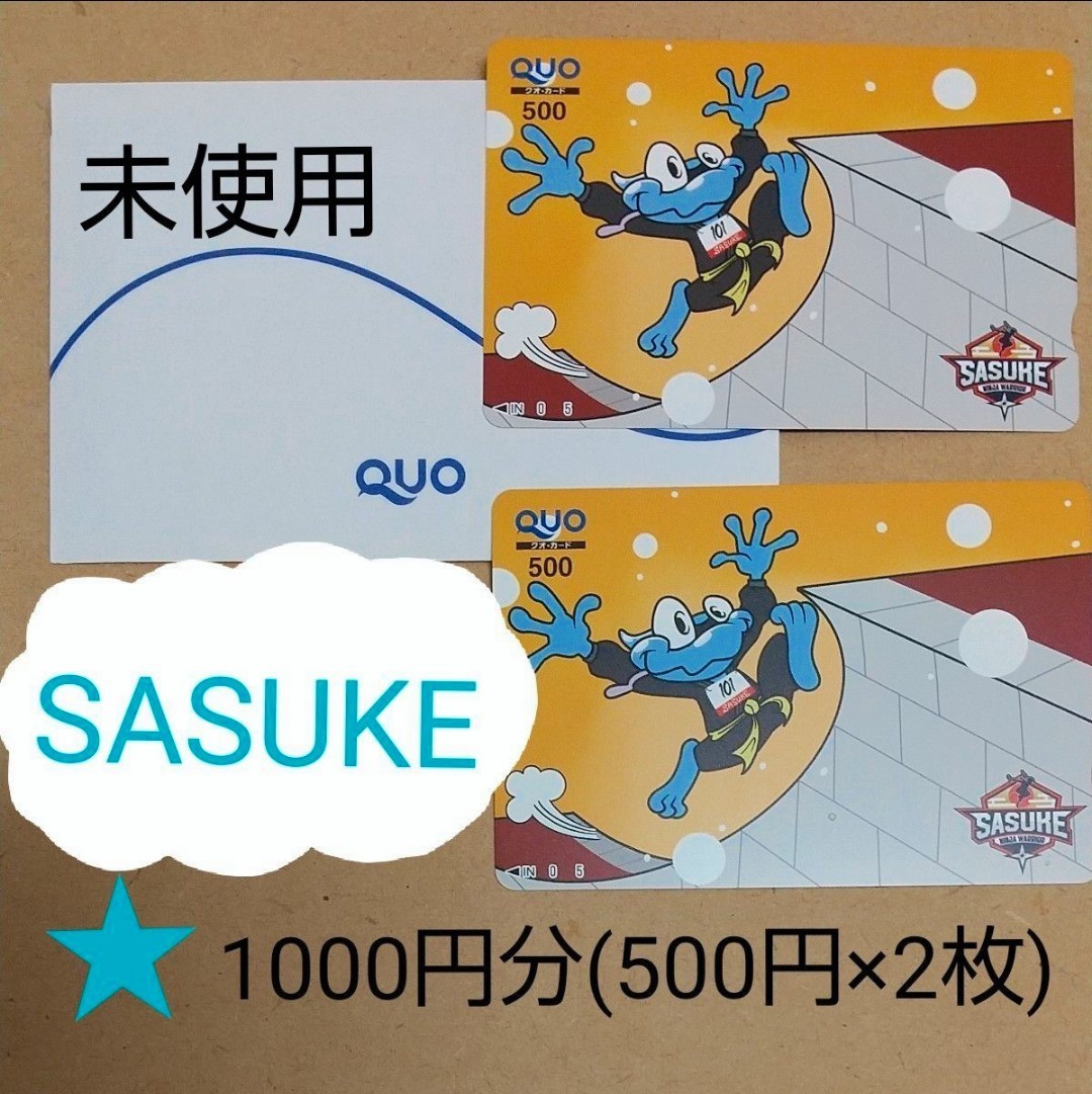 未使用 新品 当選品 1000円分 (500円×2枚) SASUKE 2023 第41回大会 推しメン診断キャンペーン QUOカード # 非売品 クオカード TBS サスケ_画像1