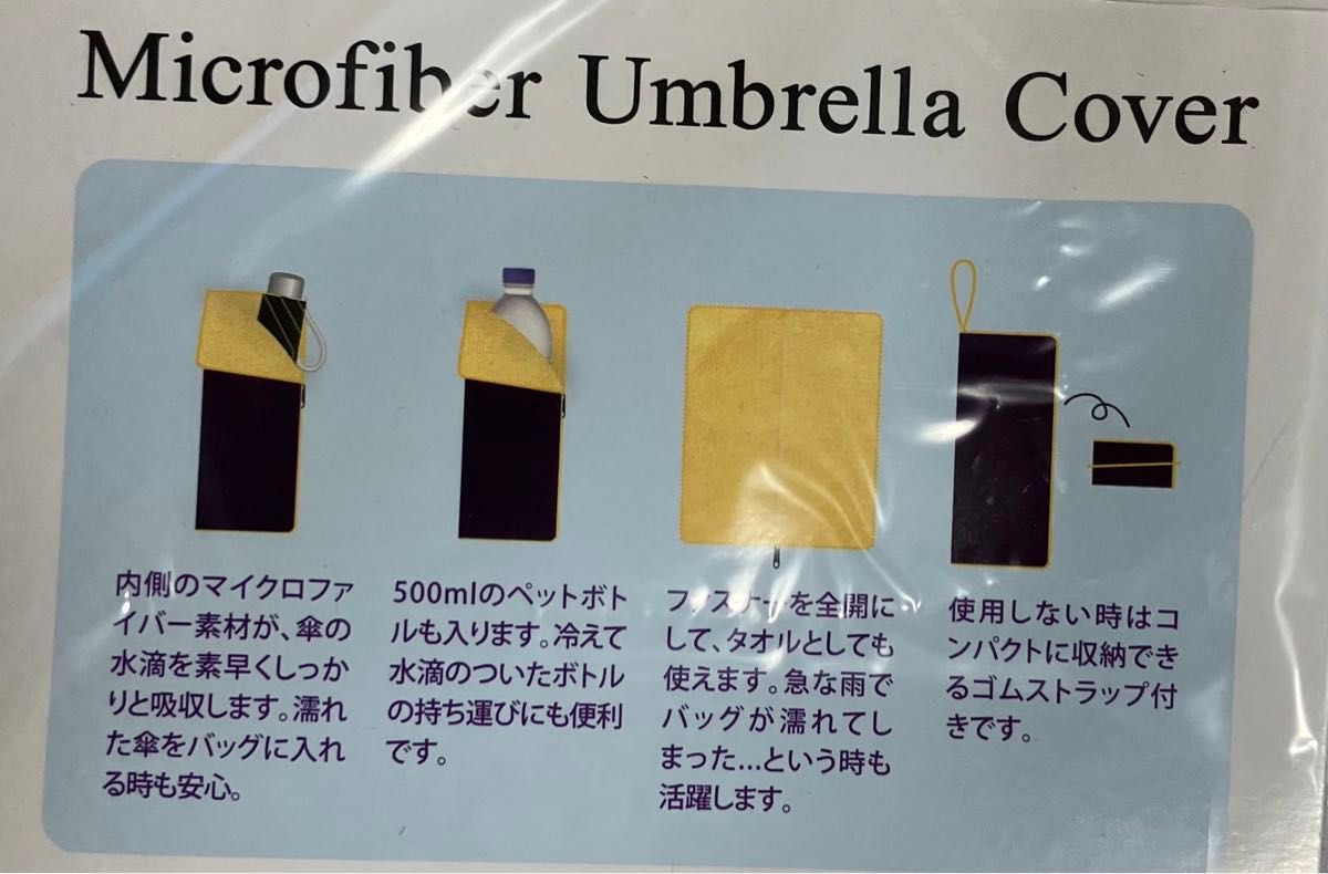 【新品】山善 傘カバー マイクロファイバー 折り畳み傘 吸水 コンパクト 