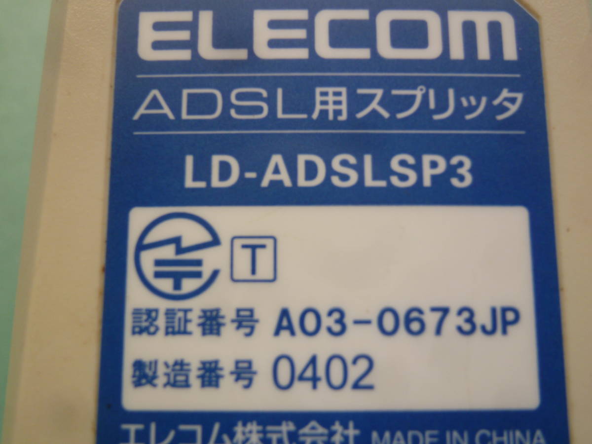 * Elecom ELECOM ADSL line separator built-in splitaLD-ADSLSP3 LAN cable attaching (1.8m)