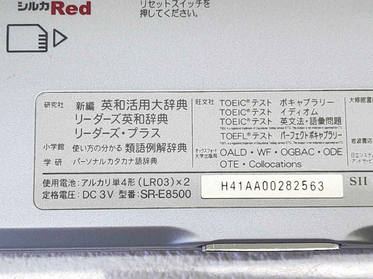 * R60206 SEIKO Seiko computerized dictionary SII IC DICTIONARY SR-E8500 *