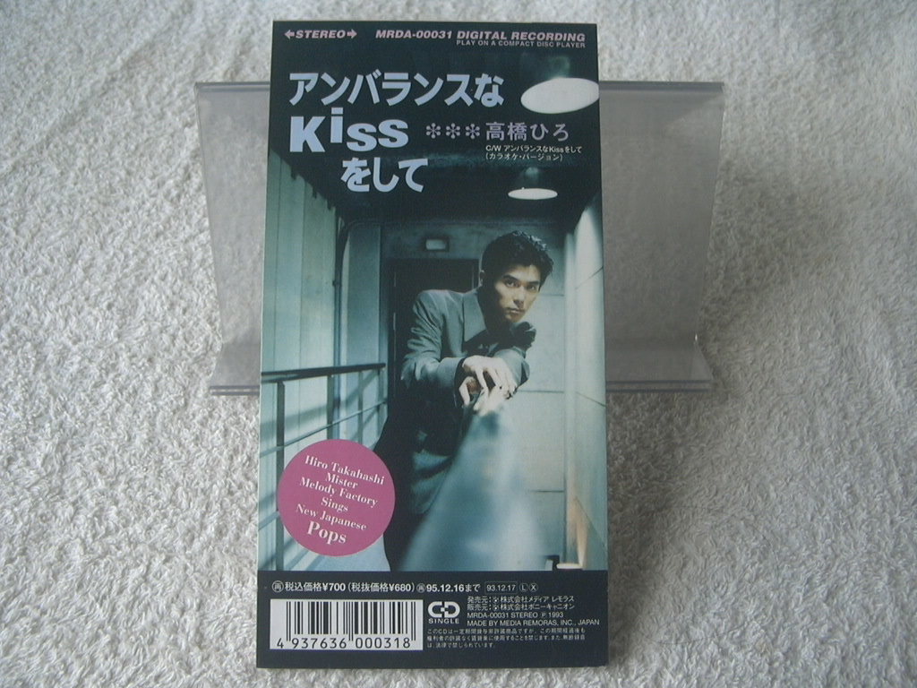 * Takahashi Hiro [ Anne баланс .Kiss. делать ] Yu Yu Hakusho 8. одиночный SCD