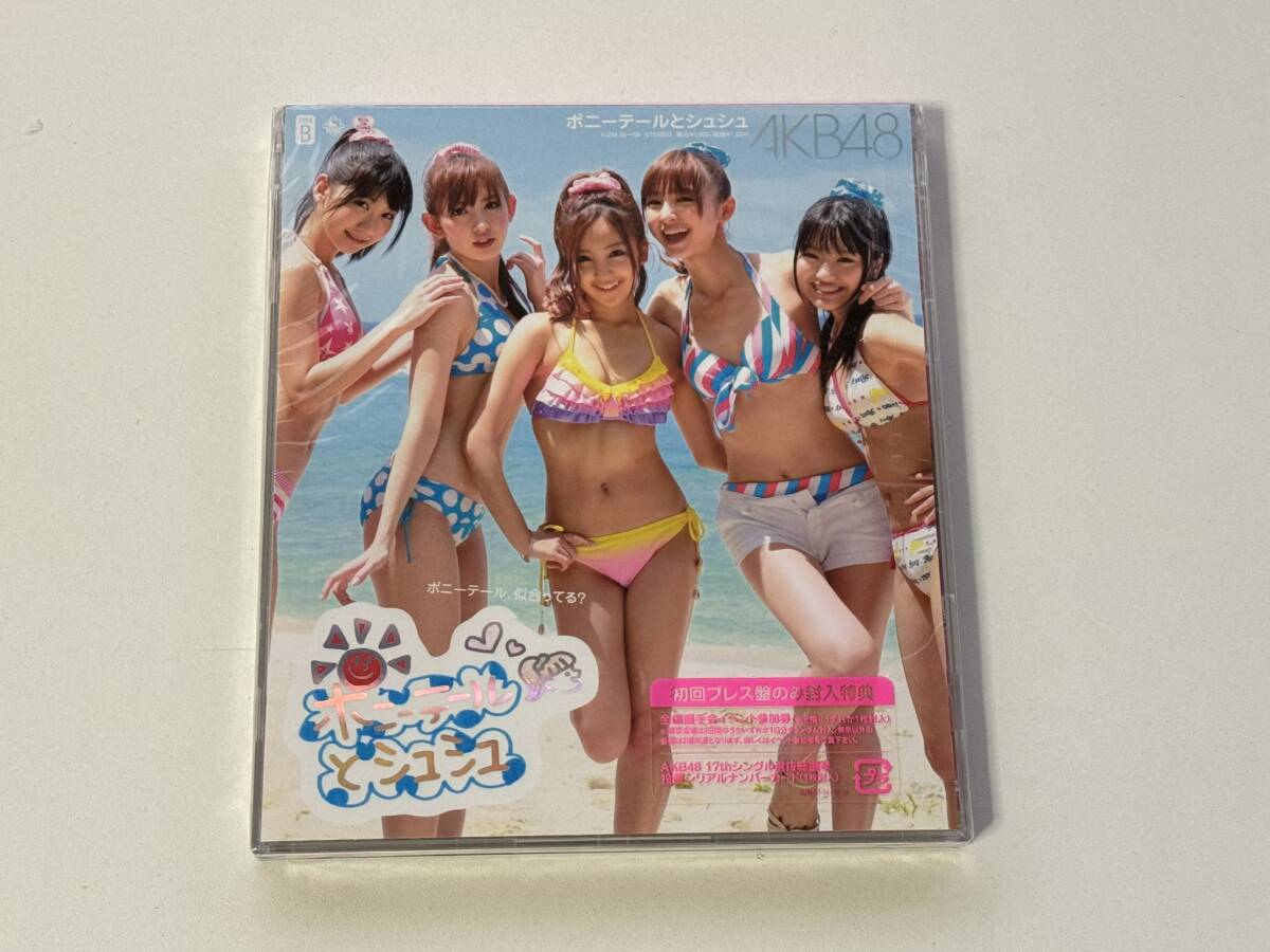 ☆未開封☆ AKB48 ポニーテールとシュシュ 初回プレス盤 TYPE-B (KIZM-55/4988003387600)の画像1