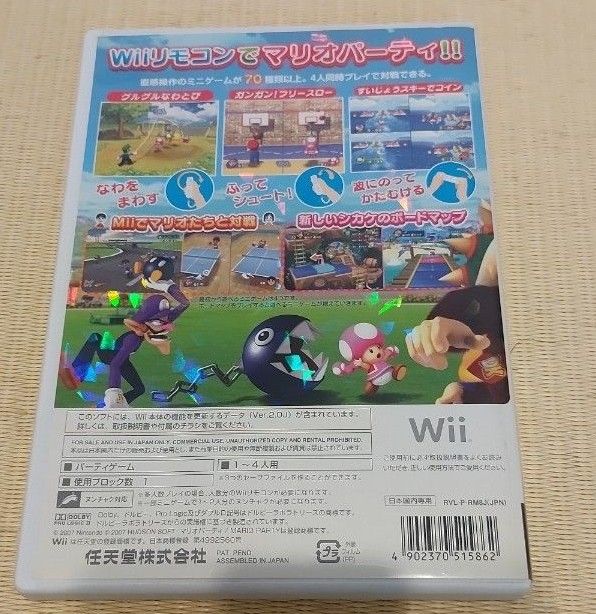 Wiiソフト　マリオパーティ8
