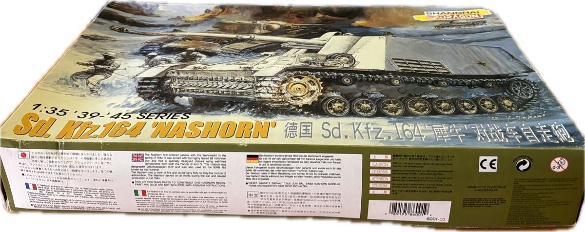 上海ドラゴン　ドイツ WW II Sd. Kfz.164 ナショーン　プラスチックモデルキット　1:35