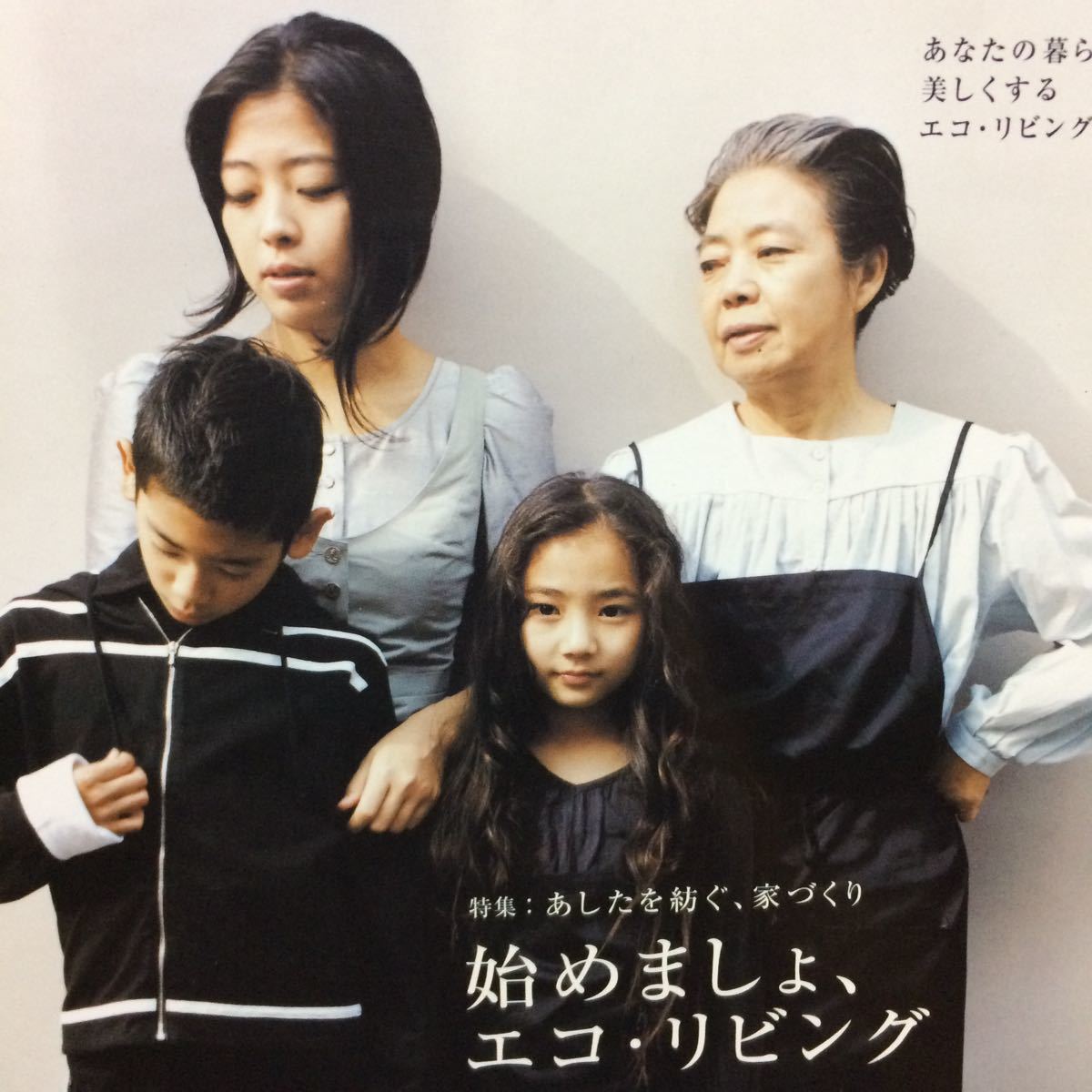 代購代標第一品牌 樂淘letao Ecocolo エココロ 07年06月号 雑誌 樹木希林内田也哉子家族服ファッションアニエス ベー