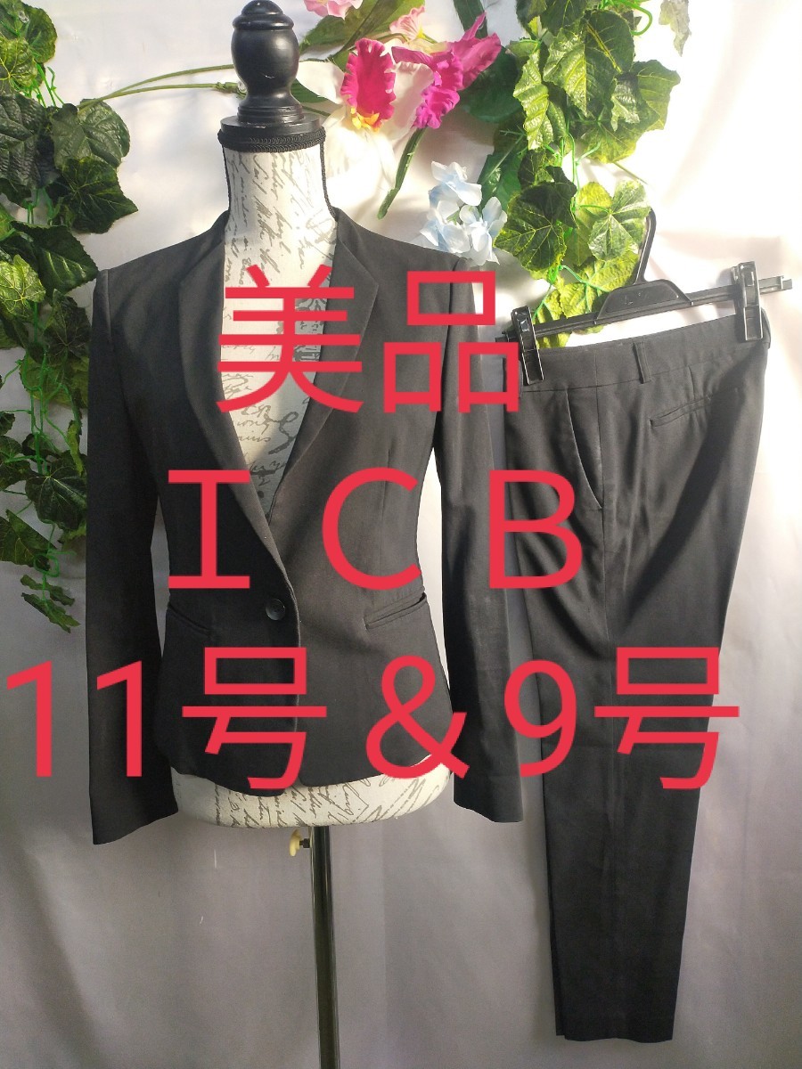 Yahoo!オークション - 美品 ＩＣＢ パンツスーツ 上11 下9 コットン 