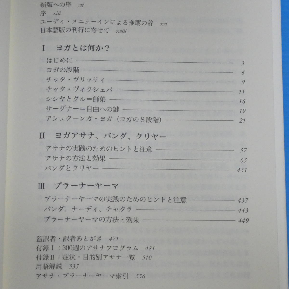 ハタヨガの真髄 600の写真による実技事典_画像2