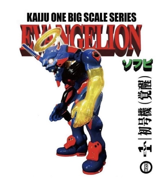 kaiju one エヴァンゲリオン初号機 壹工房 ワンフェス 50cm 巨大ソフビ WF2024 EVANGELION カイジュウワン 新作 国内正規品 新品未開封品_画像1