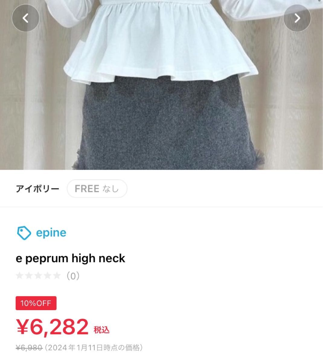 e peprum high neck epine エピヌ　トップス