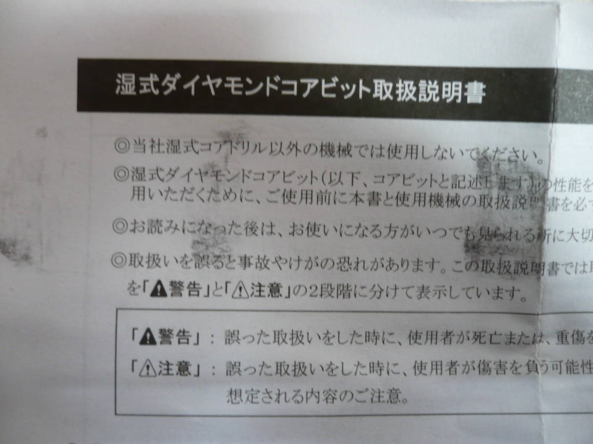 未使用! ㈱コンセック 高速回転 アンカー用ビット 