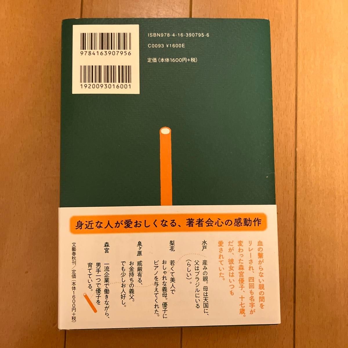 小説　夜明けのすべて　掬えば手には　そして、バトンは渡された　瀬尾まいこ　セット売り文芸書