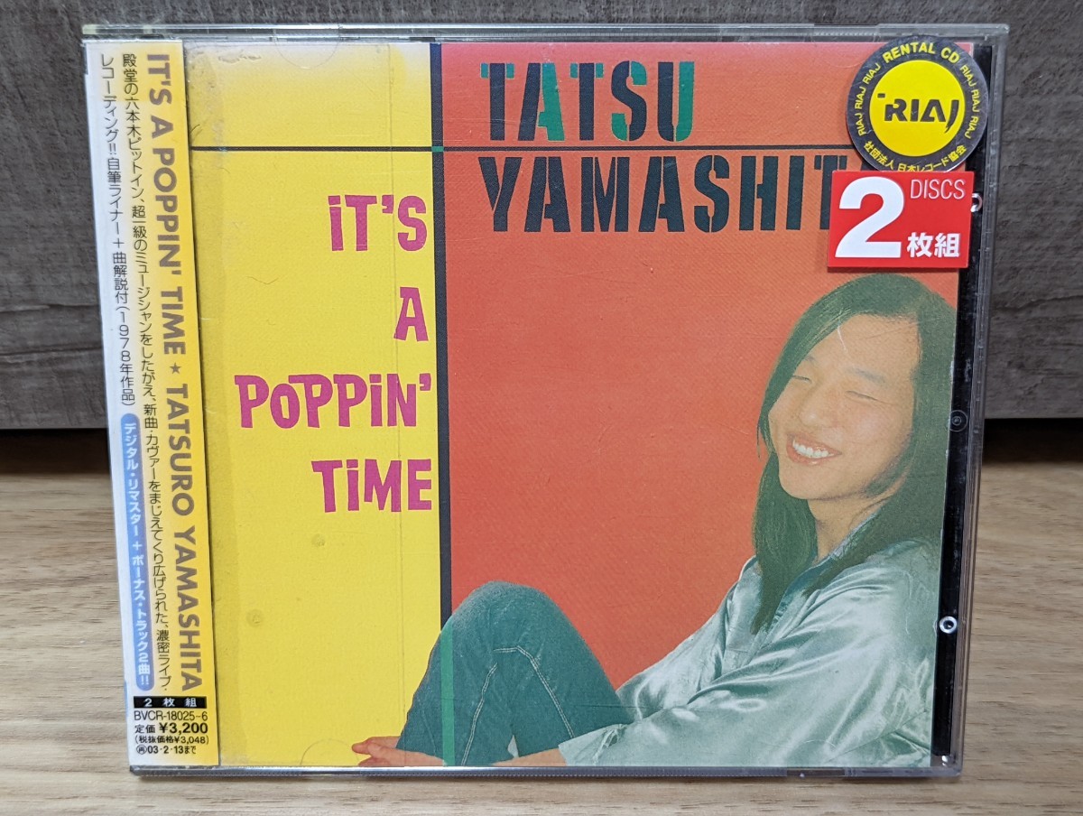 山下達郎　イッツ・ア・ポッピン・タイム　IT'S A POPPIN’ TIME レンタル2CD_画像1