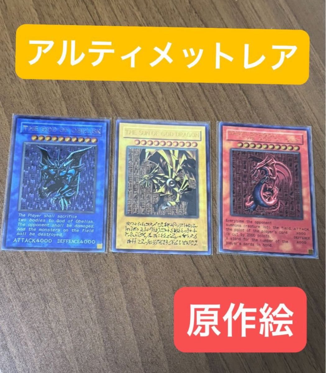 三幻神 遊戯王 原作 漫画 アルティメット レリーフ ラー 三幻神 遊戯王 原作 漫画 アルティメット レリーフ ラー