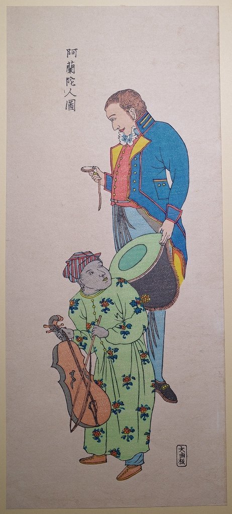 長崎古版画 第五集 全5図揃□浮世絵 錦絵 唐人 中国人 扇面 長崎古版画 第五集 全5図揃□浮世絵 錦絵 唐人 中国人 扇面