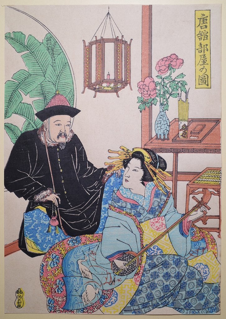 長崎古版画 第五集 全5図揃□浮世絵 錦絵 唐人 中国人 扇面 長崎古版画 第五集 全5図揃□浮世絵 錦絵 唐人 中国人 扇面