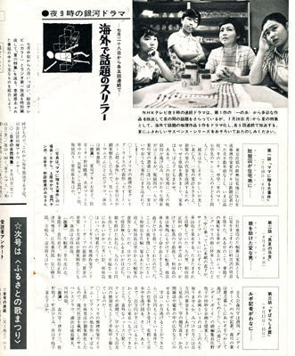 グラフNHK 2冊 昭和44年 天と地と 上杉謙信:石坂浩二 武田信玄 グラフNHK 2冊 昭和44年 天と地と 上杉謙信:石坂浩二 武田信玄