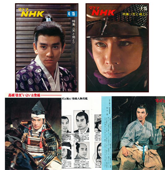 グラフNHK 2冊 昭和44年 天と地と 上杉謙信:石坂浩二 武田信玄 グラフNHK 2冊 昭和44年 天と地と 上杉謙信:石坂浩二 武田信玄
