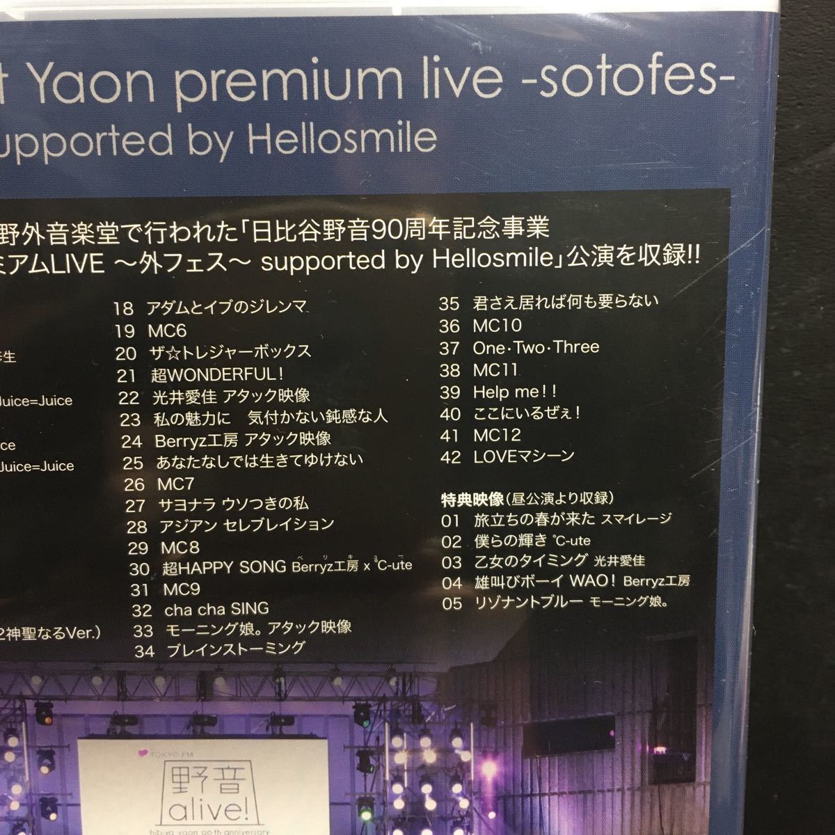 新品送込　[国内盤DVD] Hello! Project 野音プレミアムLIVE〜外フェス〜supported by Hellosmile 定価=4400円_画像8