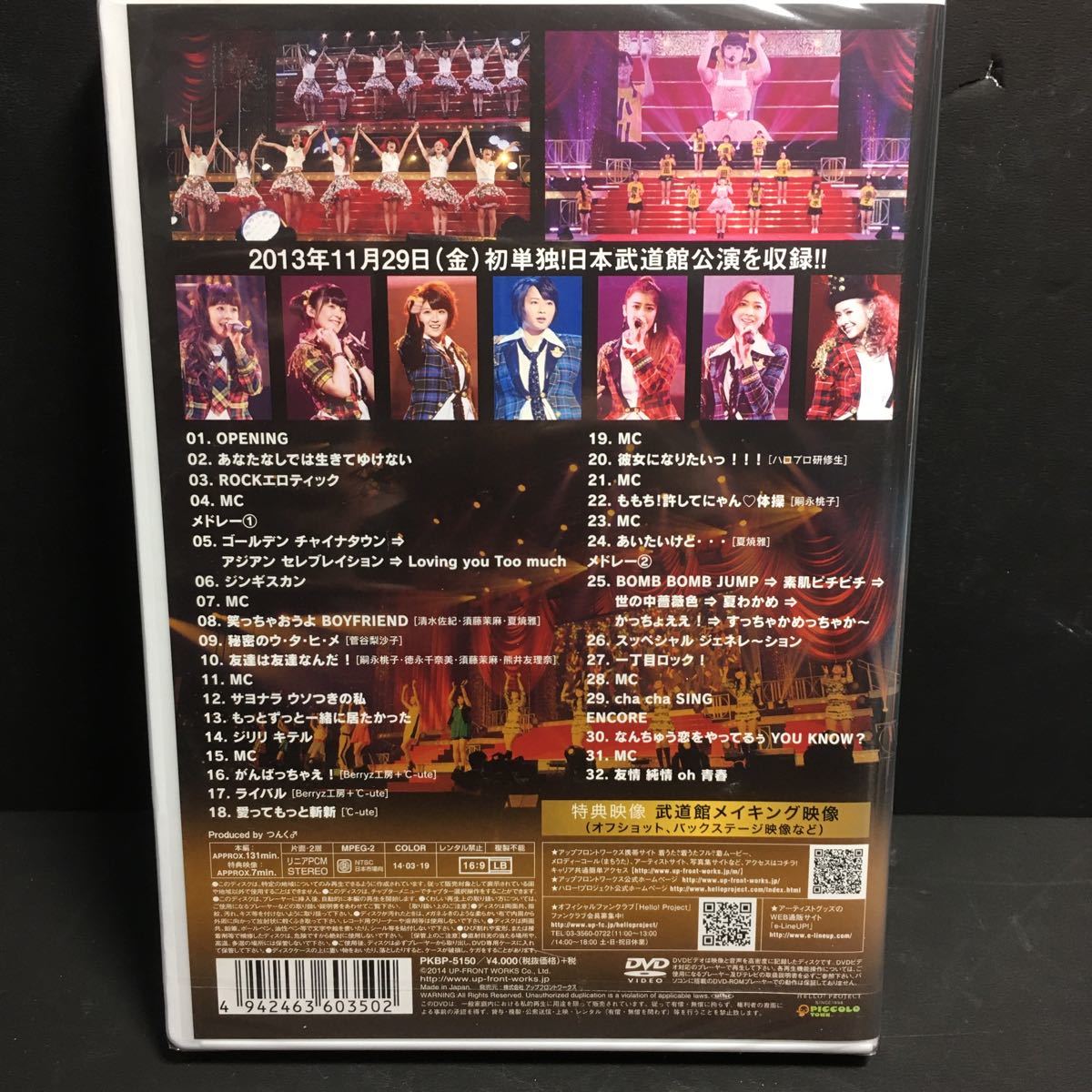 新品・送込　[国内盤DVD] Berryz工房/Berryz工房10周年記念 日本武道館スッペシャルライブ2013〜やっぱりあなたなしでは生きてゆけない〜_画像6