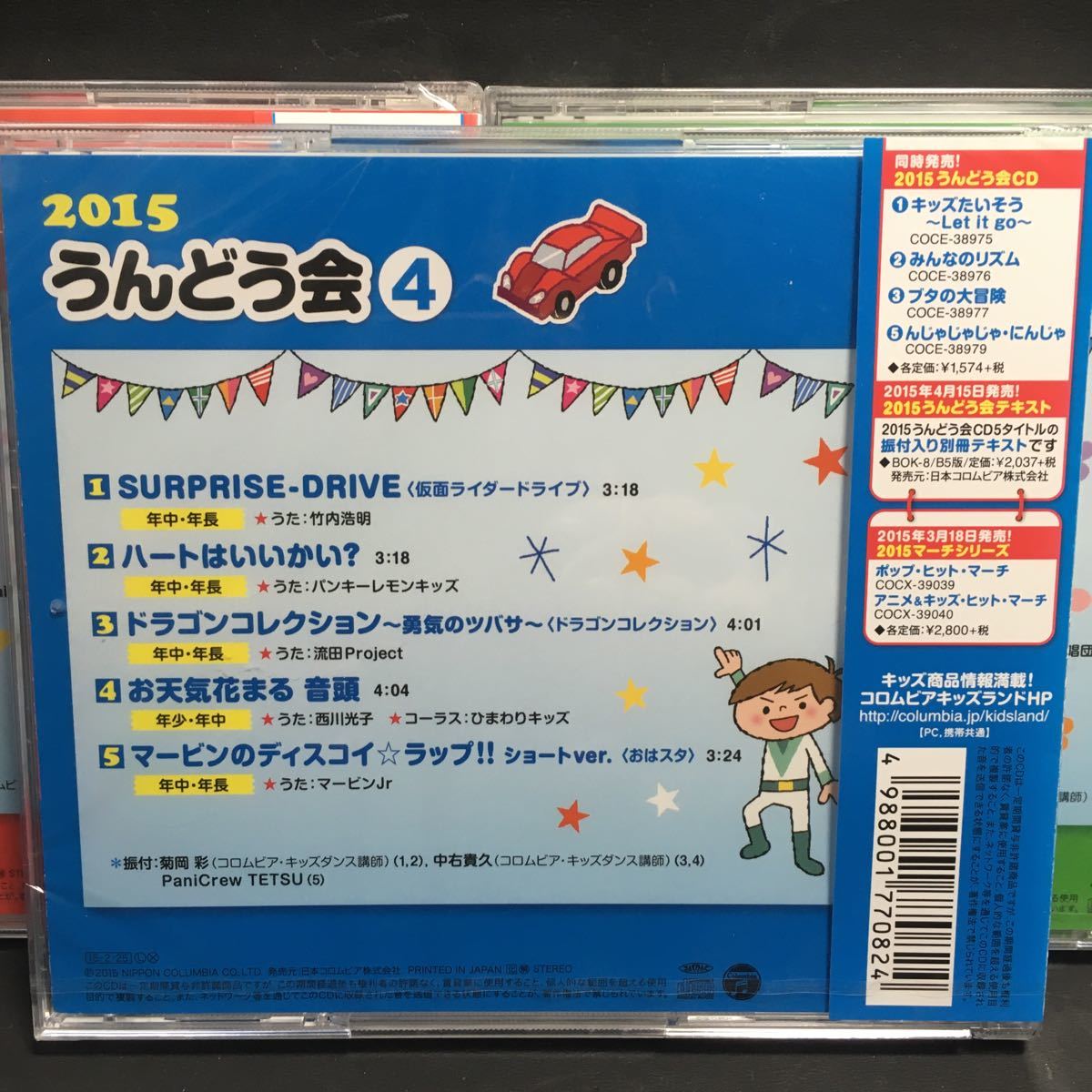  новый товар * включая доставку 2015 движение .CD комплект 3 листов комплект . есть есть ..........! обычная цена =5193 иен 