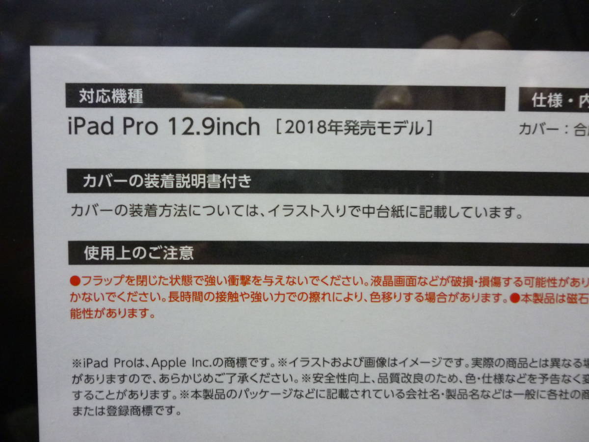 新品 エレコム 2018年 iPad Pro 12.9インチ 第3世代用　極みレザーカバー　TB-A18LWVKBK　ブラック　定価=4980円　A1876　A2014　A1895に_画像10