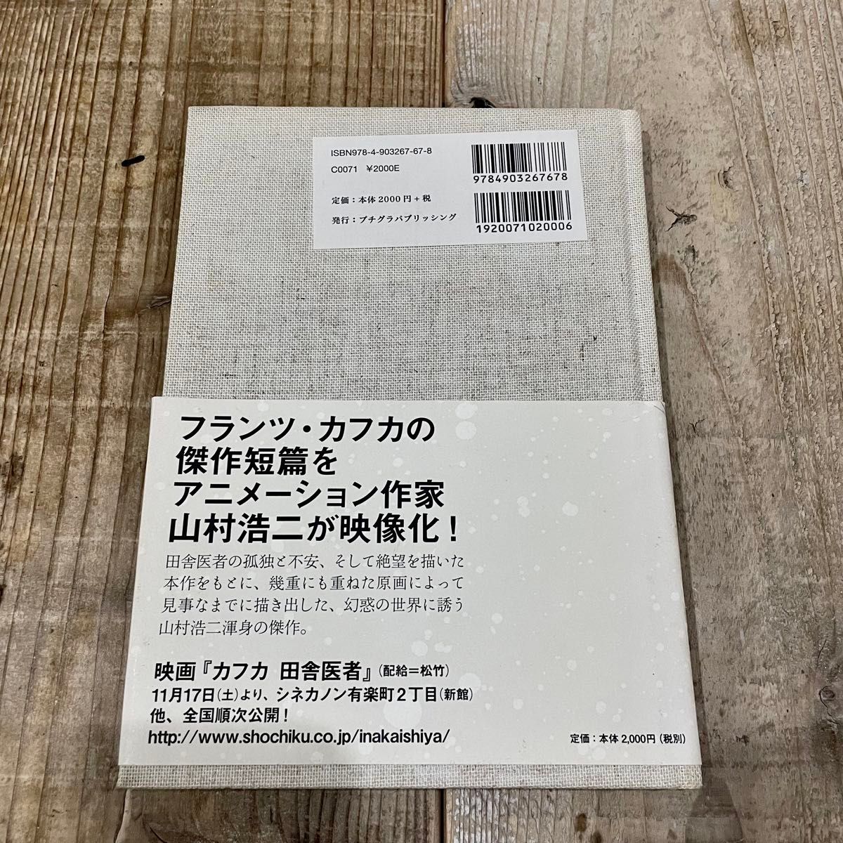 カフカ　田舎医者　文絵　山村浩二　絵本　哲学　アート　イラスト集　洋書　詩集　画集